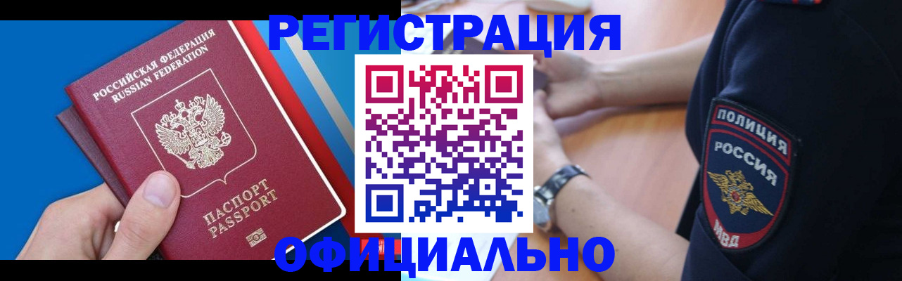 прописка иностранных граждан в Заинске