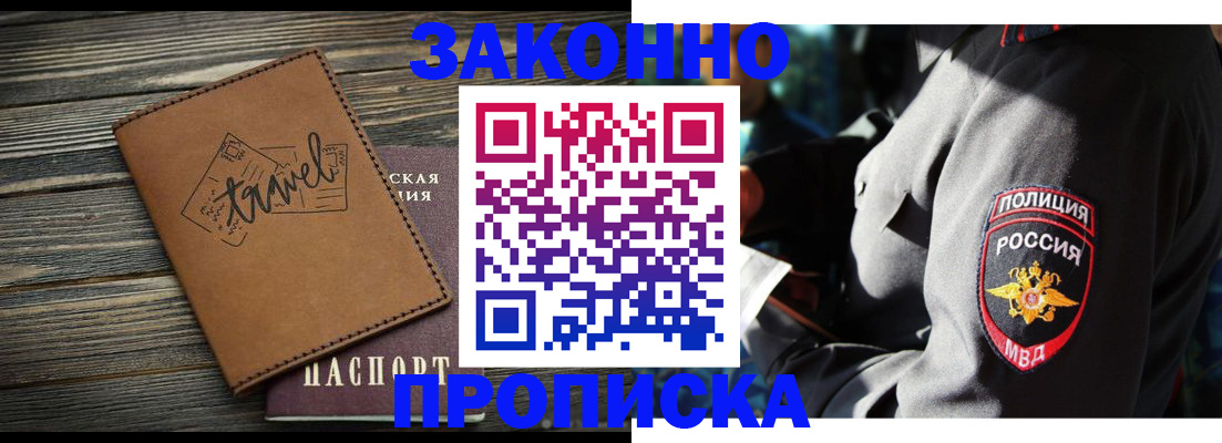 прописка в квартире в Заинске