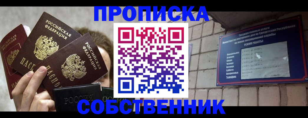 прописка регистрация в Заинске