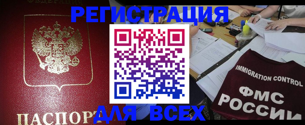 временная регистрация для школы в Заинске